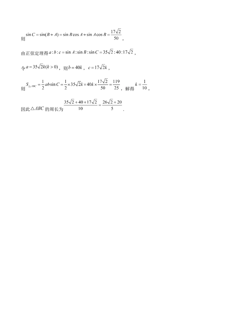 三角函数与解三角形&mdash;&mdash;2025高考数学一轮复习易混易错专项复习（含解析）_2.2025数学总复习_2025年新高考资料_一轮复习_2025高考数学一轮复习易混易错专项复习（含解析）（完结）
