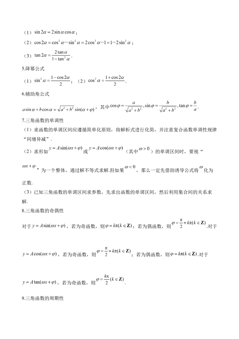 三角函数与解三角形&mdash;&mdash;2025高考数学一轮复习易混易错专项复习（含解析）_2.2025数学总复习_2025年新高考资料_一轮复习_2025高考数学一轮复习易混易错专项复习（含解析）（完结）