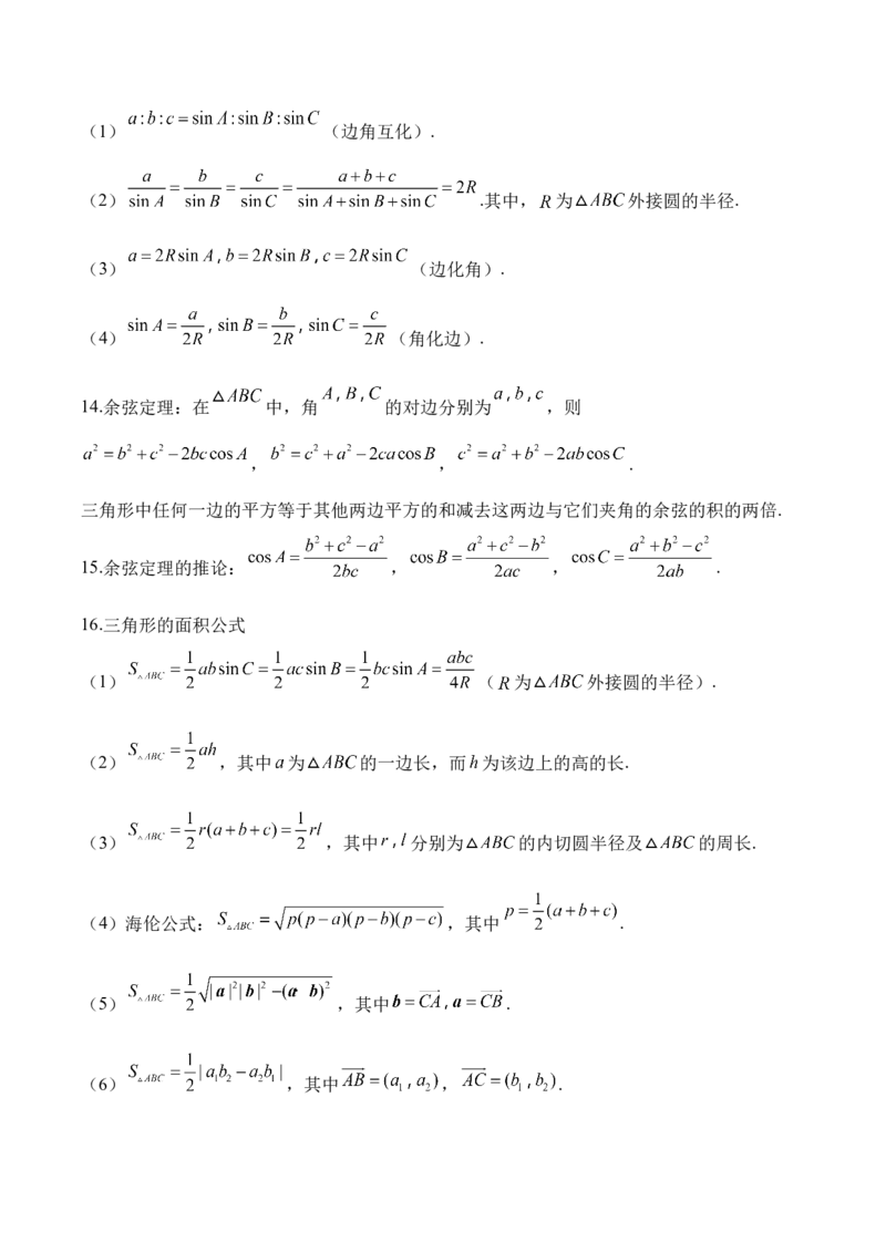 三角函数与解三角形&mdash;&mdash;2025高考数学一轮复习易混易错专项复习（含解析）_2.2025数学总复习_2025年新高考资料_一轮复习_2025高考数学一轮复习易混易错专项复习（含解析）（完结）