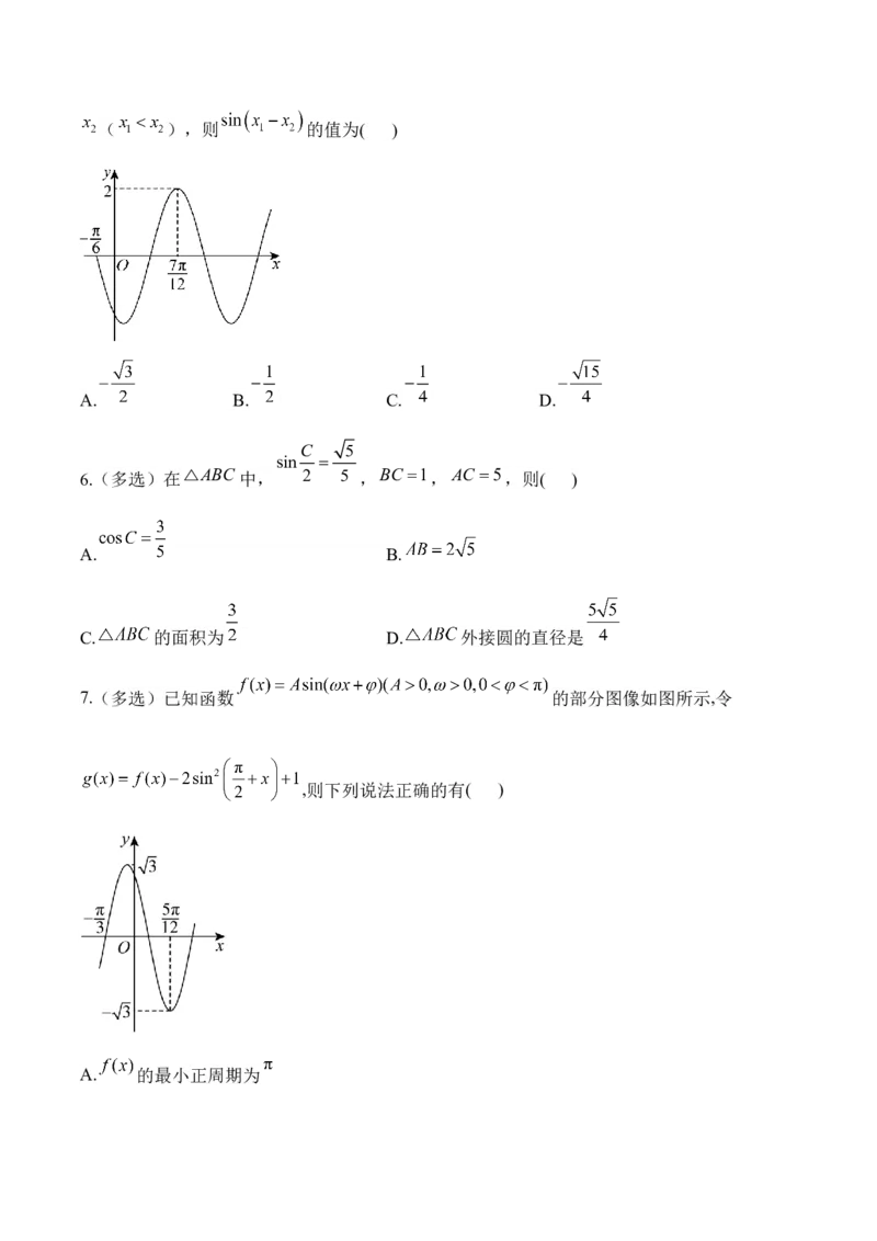 三角函数与解三角形&mdash;&mdash;2025高考数学一轮复习易混易错专项复习（含解析）_2.2025数学总复习_2025年新高考资料_一轮复习_2025高考数学一轮复习易混易错专项复习（含解析）（完结）