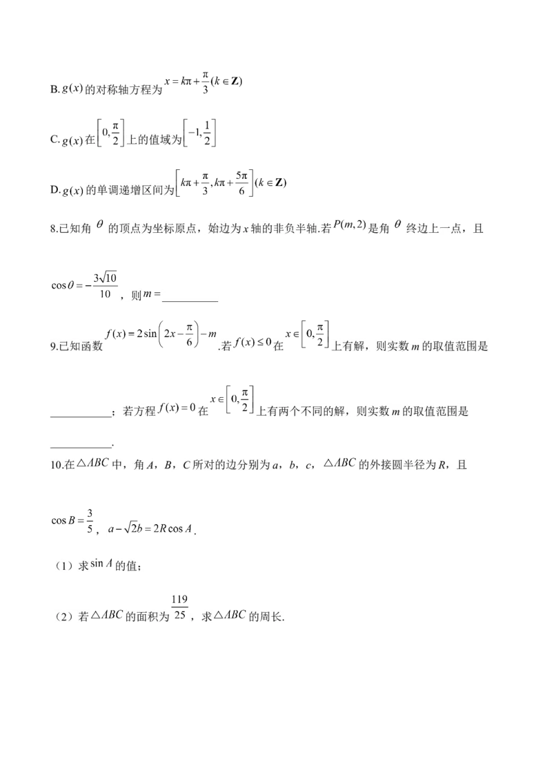 三角函数与解三角形&mdash;&mdash;2025高考数学一轮复习易混易错专项复习（含解析）_2.2025数学总复习_2025年新高考资料_一轮复习_2025高考数学一轮复习易混易错专项复习（含解析）（完结）