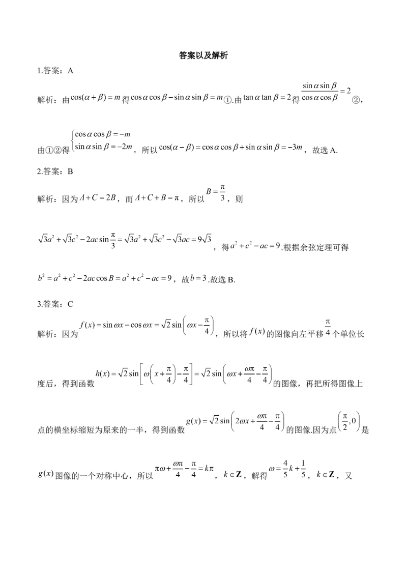 三角函数与解三角形&mdash;&mdash;2025高考数学一轮复习易混易错专项复习（含解析）_2.2025数学总复习_2025年新高考资料_一轮复习_2025高考数学一轮复习易混易错专项复习（含解析）（完结）
