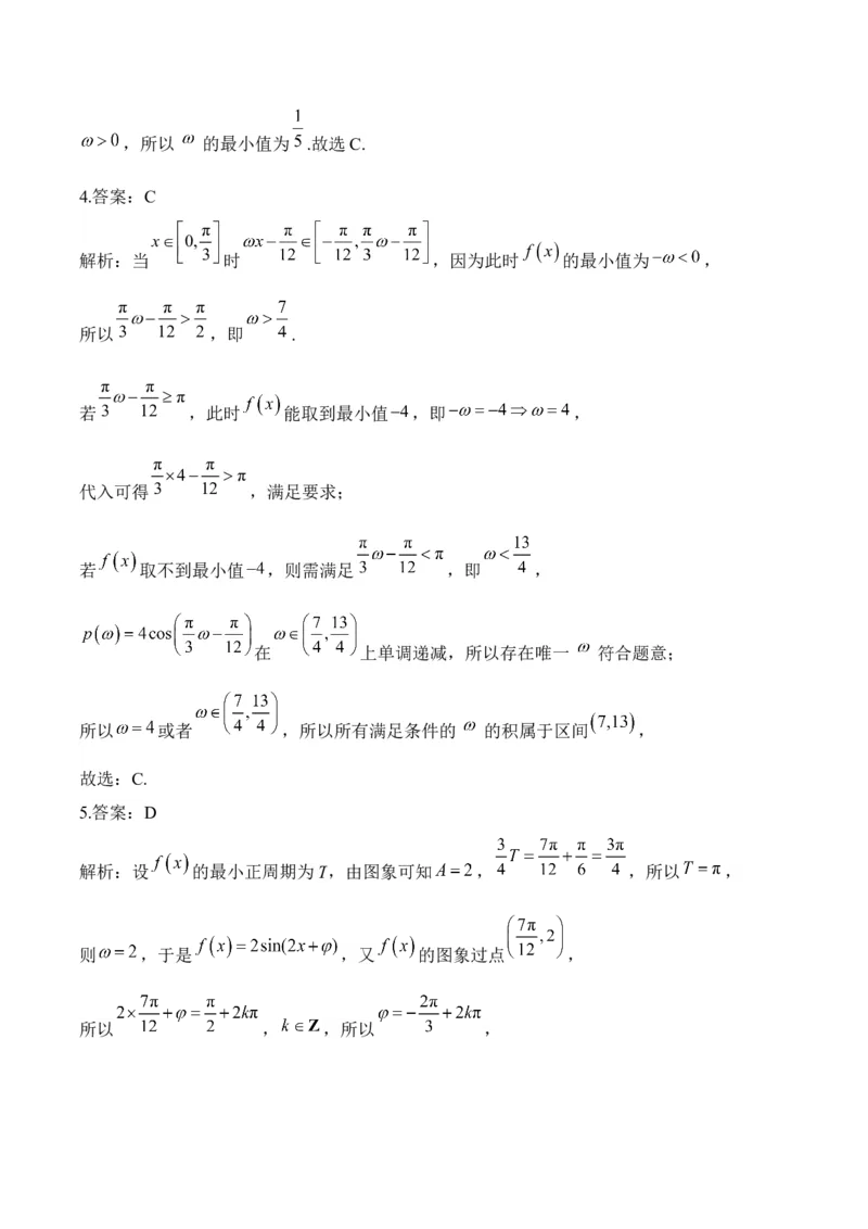 三角函数与解三角形&mdash;&mdash;2025高考数学一轮复习易混易错专项复习（含解析）_2.2025数学总复习_2025年新高考资料_一轮复习_2025高考数学一轮复习易混易错专项复习（含解析）（完结）