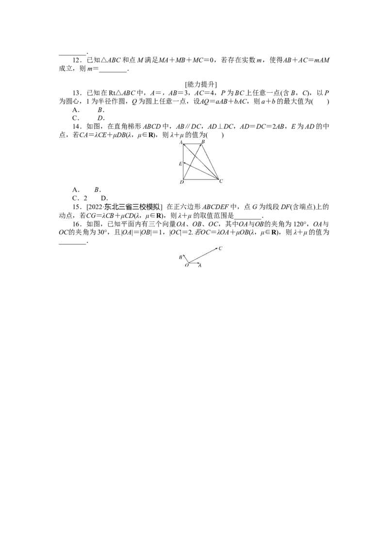 专练26　平面向量基本定理及坐标表示_2.2025数学总复习_赠品通用版（老高考）复习资料_专项复习_2023《微专题&middot;小练习》&middot;数学&middot;理科&middot;L-3