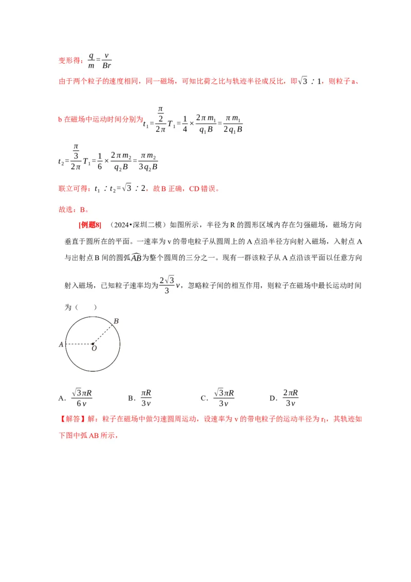 第22讲　磁场对运动电荷的作用（解析版）_4.2025物理总复习_2025年新高考资料_一轮复习_2025届高考物理一轮复习考点精讲精练（全国通用）（完结）