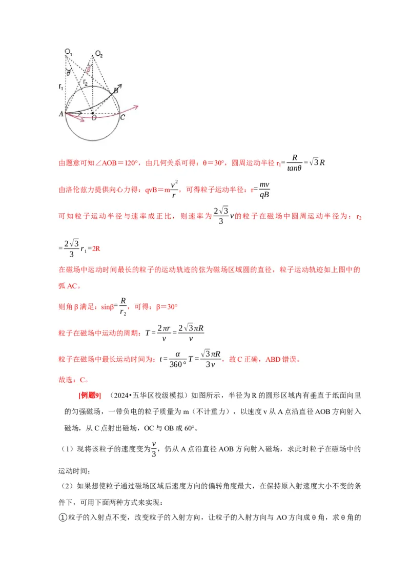 第22讲　磁场对运动电荷的作用（解析版）_4.2025物理总复习_2025年新高考资料_一轮复习_2025届高考物理一轮复习考点精讲精练（全国通用）（完结）
