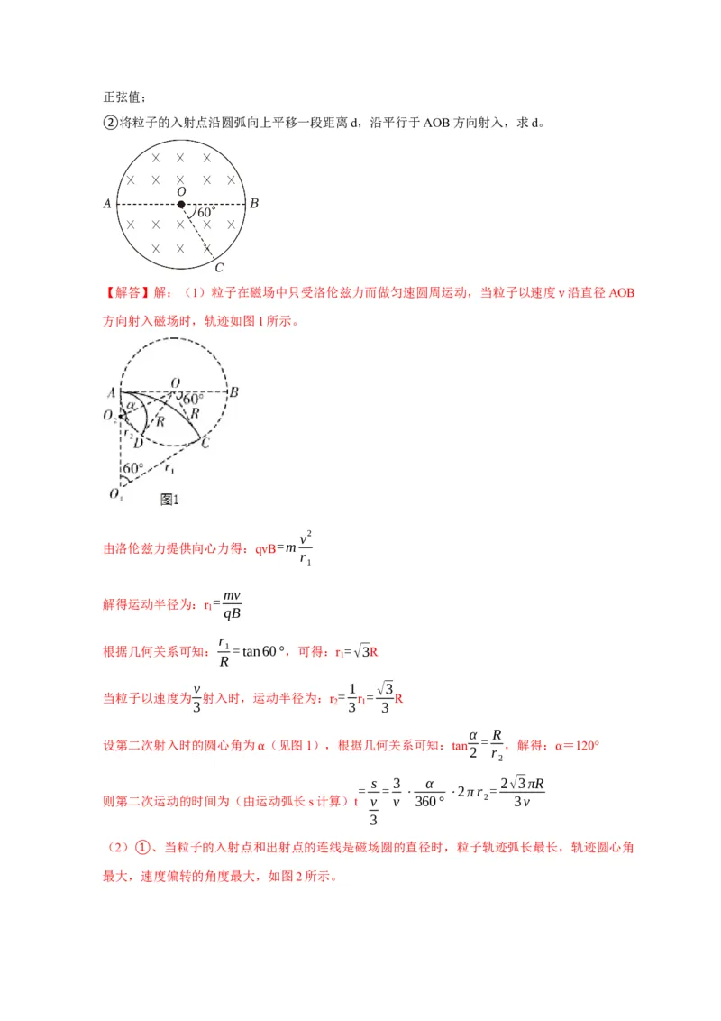 第22讲　磁场对运动电荷的作用（解析版）_4.2025物理总复习_2025年新高考资料_一轮复习_2025届高考物理一轮复习考点精讲精练（全国通用）（完结）