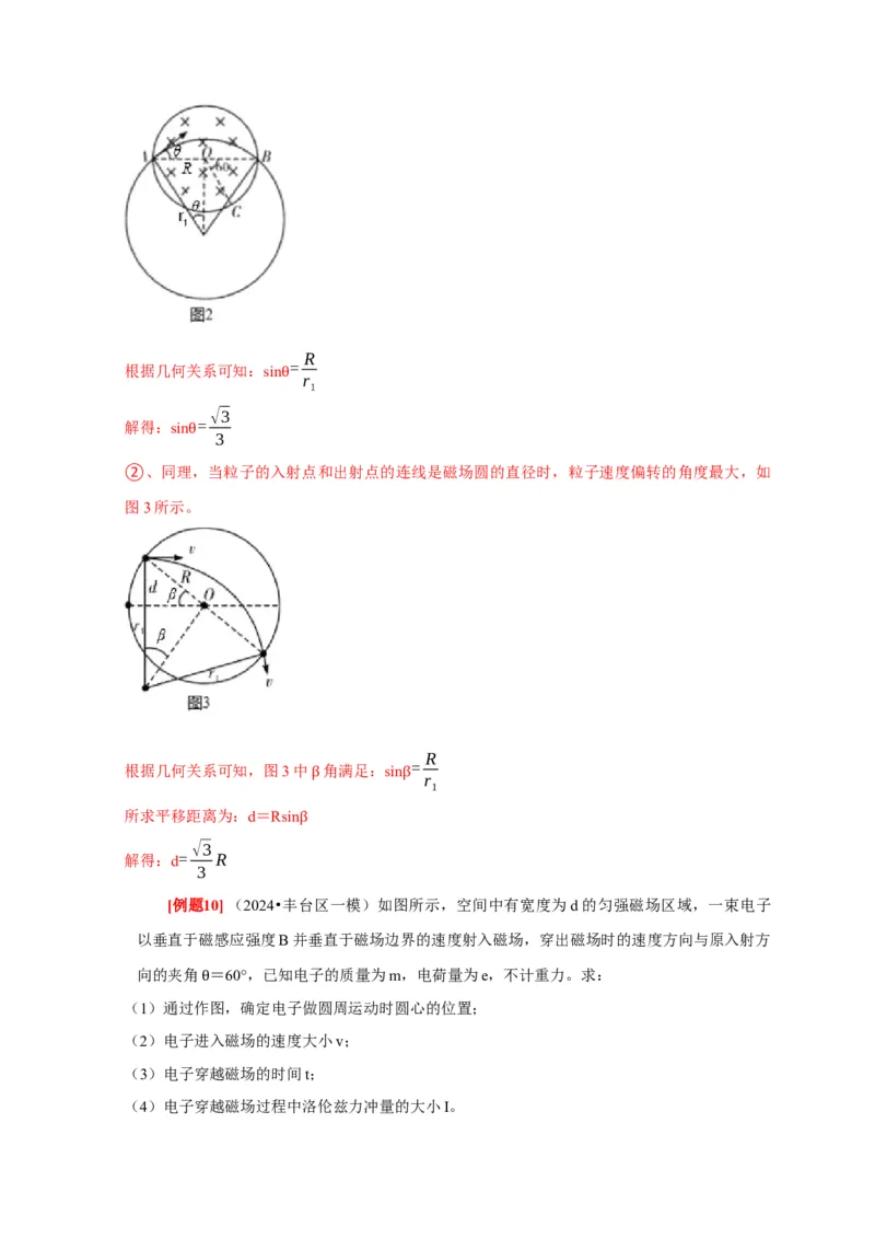 第22讲　磁场对运动电荷的作用（解析版）_4.2025物理总复习_2025年新高考资料_一轮复习_2025届高考物理一轮复习考点精讲精练（全国通用）（完结）