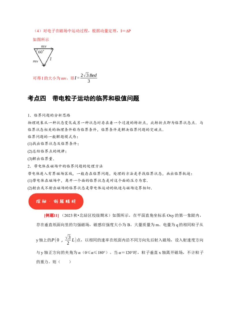 第22讲　磁场对运动电荷的作用（解析版）_4.2025物理总复习_2025年新高考资料_一轮复习_2025届高考物理一轮复习考点精讲精练（全国通用）（完结）