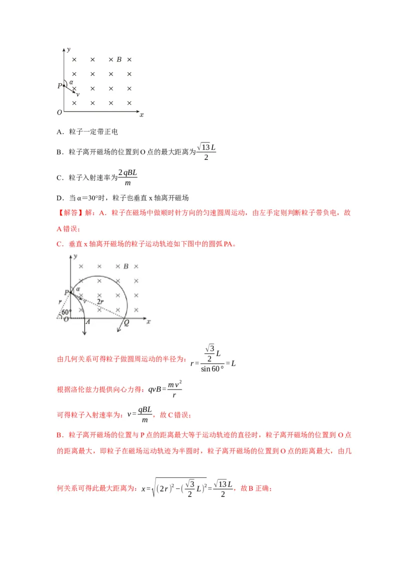 第22讲　磁场对运动电荷的作用（解析版）_4.2025物理总复习_2025年新高考资料_一轮复习_2025届高考物理一轮复习考点精讲精练（全国通用）（完结）