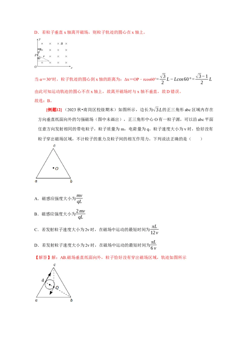 第22讲　磁场对运动电荷的作用（解析版）_4.2025物理总复习_2025年新高考资料_一轮复习_2025届高考物理一轮复习考点精讲精练（全国通用）（完结）