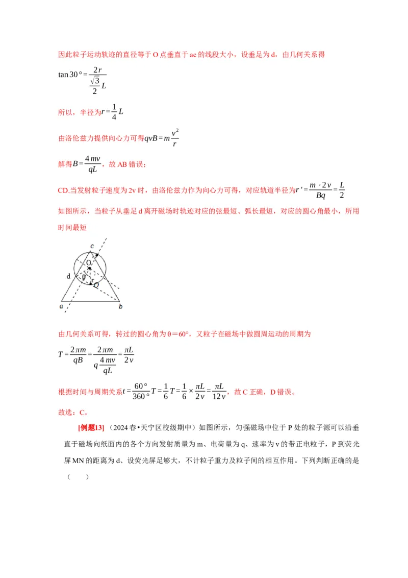 第22讲　磁场对运动电荷的作用（解析版）_4.2025物理总复习_2025年新高考资料_一轮复习_2025届高考物理一轮复习考点精讲精练（全国通用）（完结）