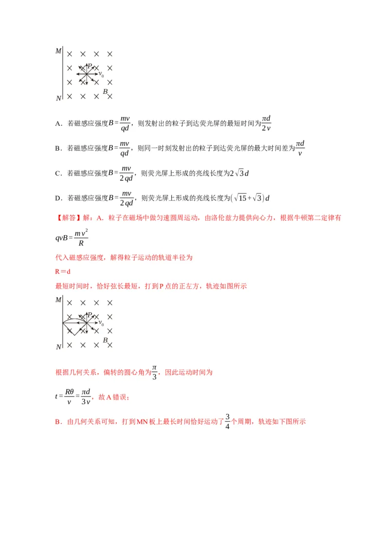 第22讲　磁场对运动电荷的作用（解析版）_4.2025物理总复习_2025年新高考资料_一轮复习_2025届高考物理一轮复习考点精讲精练（全国通用）（完结）