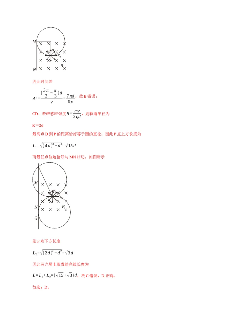 第22讲　磁场对运动电荷的作用（解析版）_4.2025物理总复习_2025年新高考资料_一轮复习_2025届高考物理一轮复习考点精讲精练（全国通用）（完结）