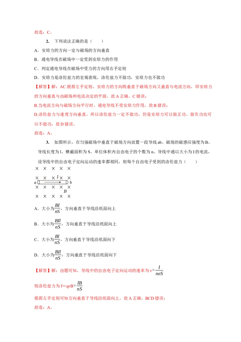 第22讲　磁场对运动电荷的作用（解析版）_4.2025物理总复习_2025年新高考资料_一轮复习_2025届高考物理一轮复习考点精讲精练（全国通用）（完结）