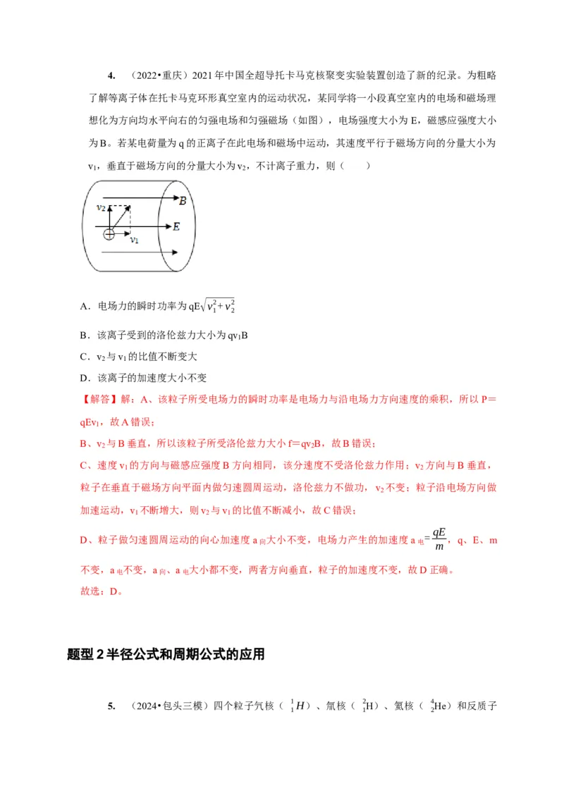 第22讲　磁场对运动电荷的作用（解析版）_4.2025物理总复习_2025年新高考资料_一轮复习_2025届高考物理一轮复习考点精讲精练（全国通用）（完结）