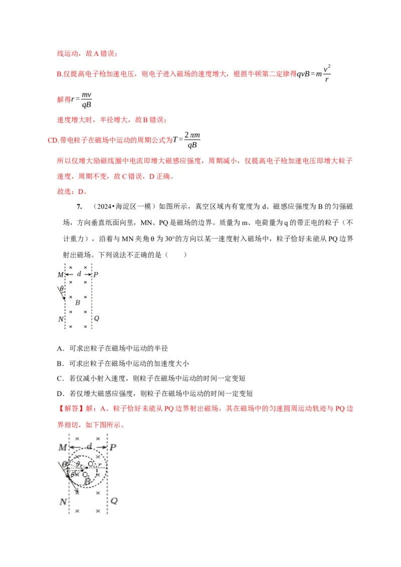 第22讲　磁场对运动电荷的作用（解析版）_4.2025物理总复习_2025年新高考资料_一轮复习_2025届高考物理一轮复习考点精讲精练（全国通用）（完结）