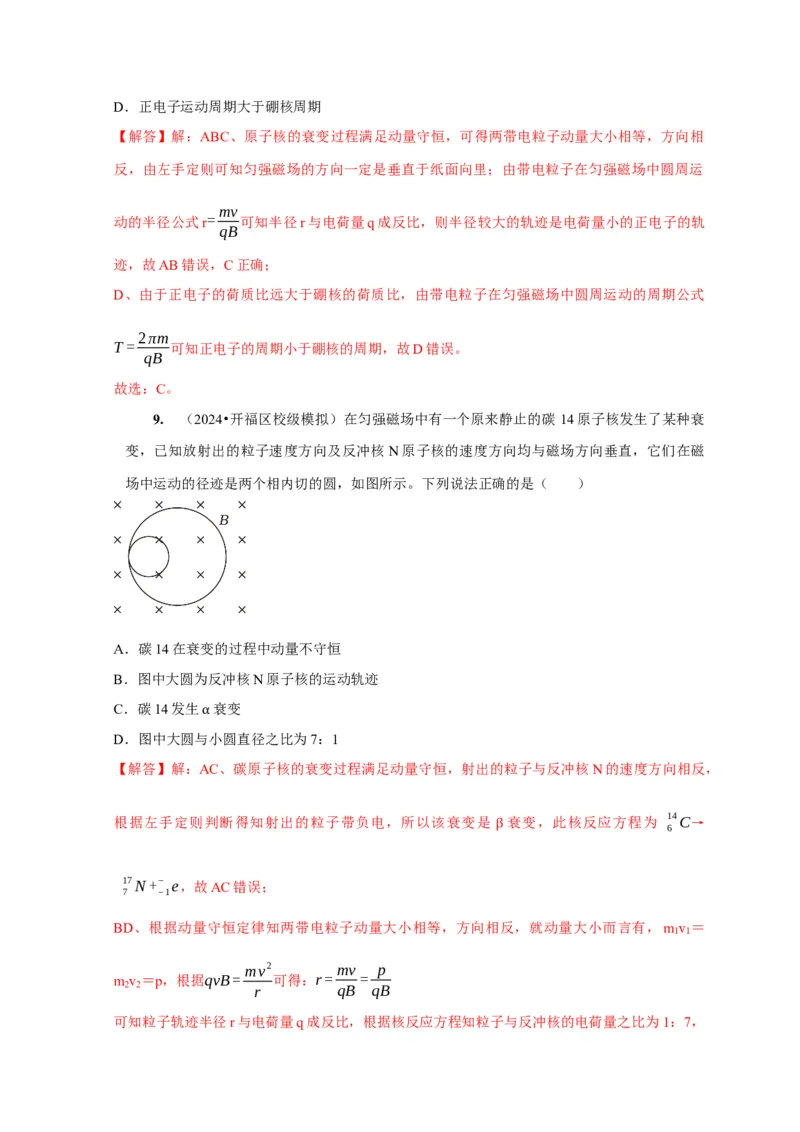 第22讲　磁场对运动电荷的作用（解析版）_4.2025物理总复习_2025年新高考资料_一轮复习_2025届高考物理一轮复习考点精讲精练（全国通用）（完结）