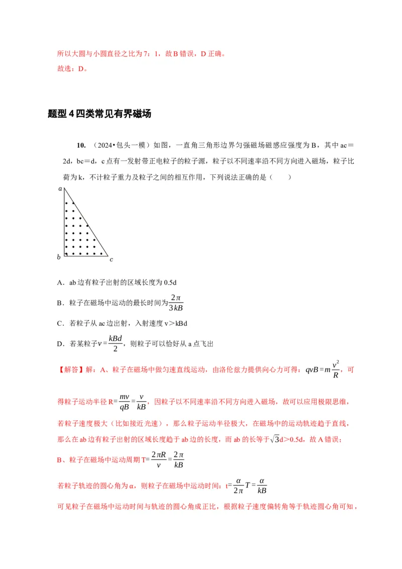第22讲　磁场对运动电荷的作用（解析版）_4.2025物理总复习_2025年新高考资料_一轮复习_2025届高考物理一轮复习考点精讲精练（全国通用）（完结）