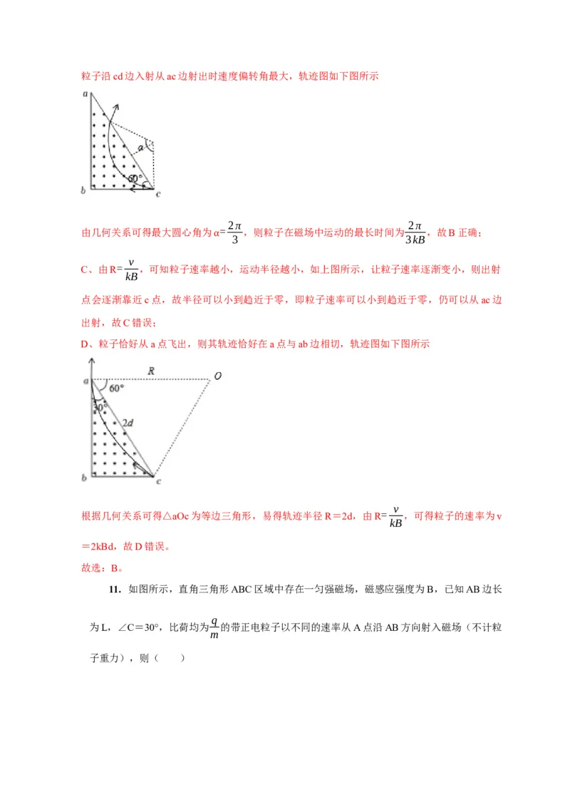 第22讲　磁场对运动电荷的作用（解析版）_4.2025物理总复习_2025年新高考资料_一轮复习_2025届高考物理一轮复习考点精讲精练（全国通用）（完结）