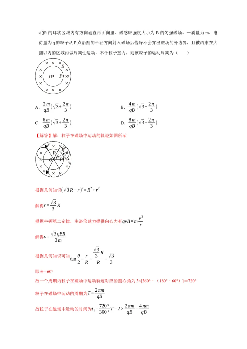 第22讲　磁场对运动电荷的作用（解析版）_4.2025物理总复习_2025年新高考资料_一轮复习_2025届高考物理一轮复习考点精讲精练（全国通用）（完结）