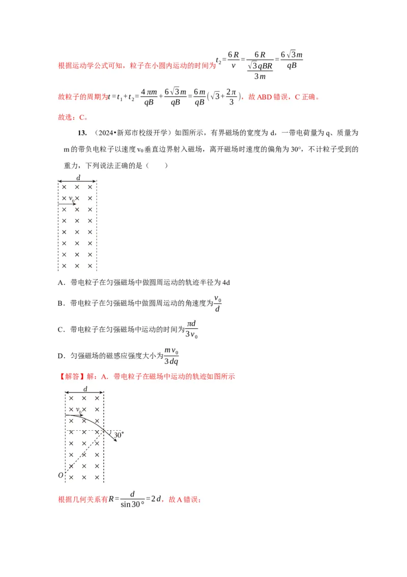 第22讲　磁场对运动电荷的作用（解析版）_4.2025物理总复习_2025年新高考资料_一轮复习_2025届高考物理一轮复习考点精讲精练（全国通用）（完结）