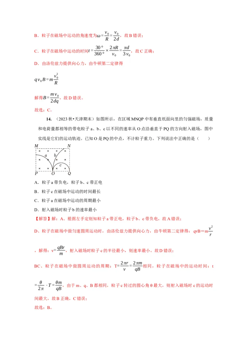 第22讲　磁场对运动电荷的作用（解析版）_4.2025物理总复习_2025年新高考资料_一轮复习_2025届高考物理一轮复习考点精讲精练（全国通用）（完结）