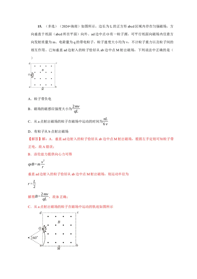 第22讲　磁场对运动电荷的作用（解析版）_4.2025物理总复习_2025年新高考资料_一轮复习_2025届高考物理一轮复习考点精讲精练（全国通用）（完结）