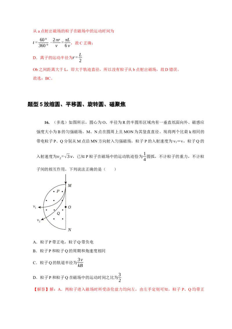 第22讲　磁场对运动电荷的作用（解析版）_4.2025物理总复习_2025年新高考资料_一轮复习_2025届高考物理一轮复习考点精讲精练（全国通用）（完结）