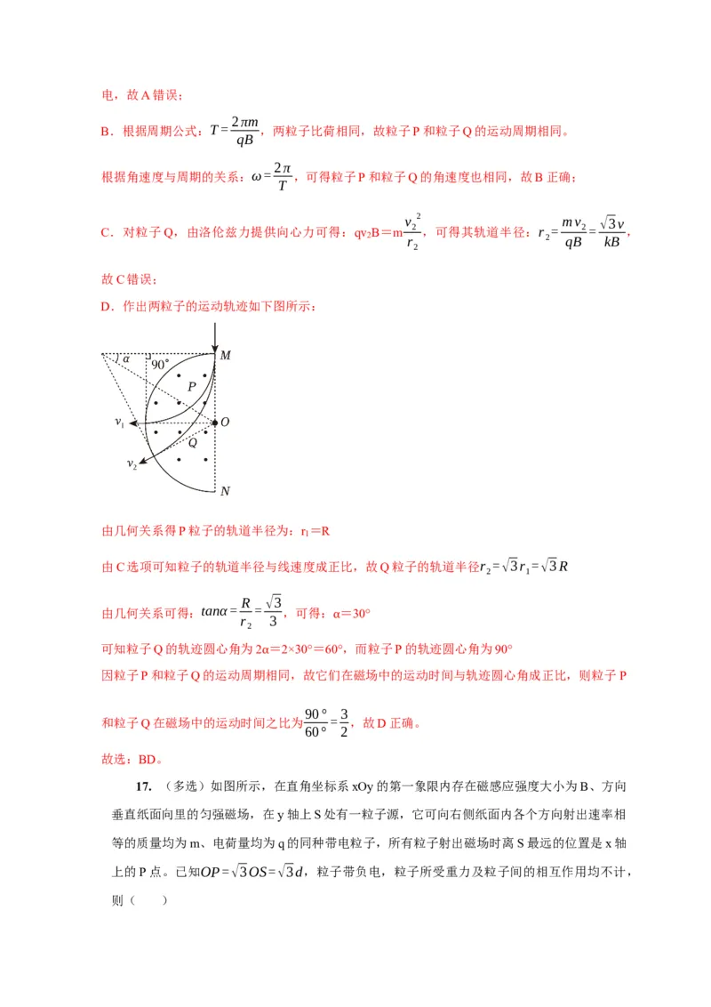 第22讲　磁场对运动电荷的作用（解析版）_4.2025物理总复习_2025年新高考资料_一轮复习_2025届高考物理一轮复习考点精讲精练（全国通用）（完结）