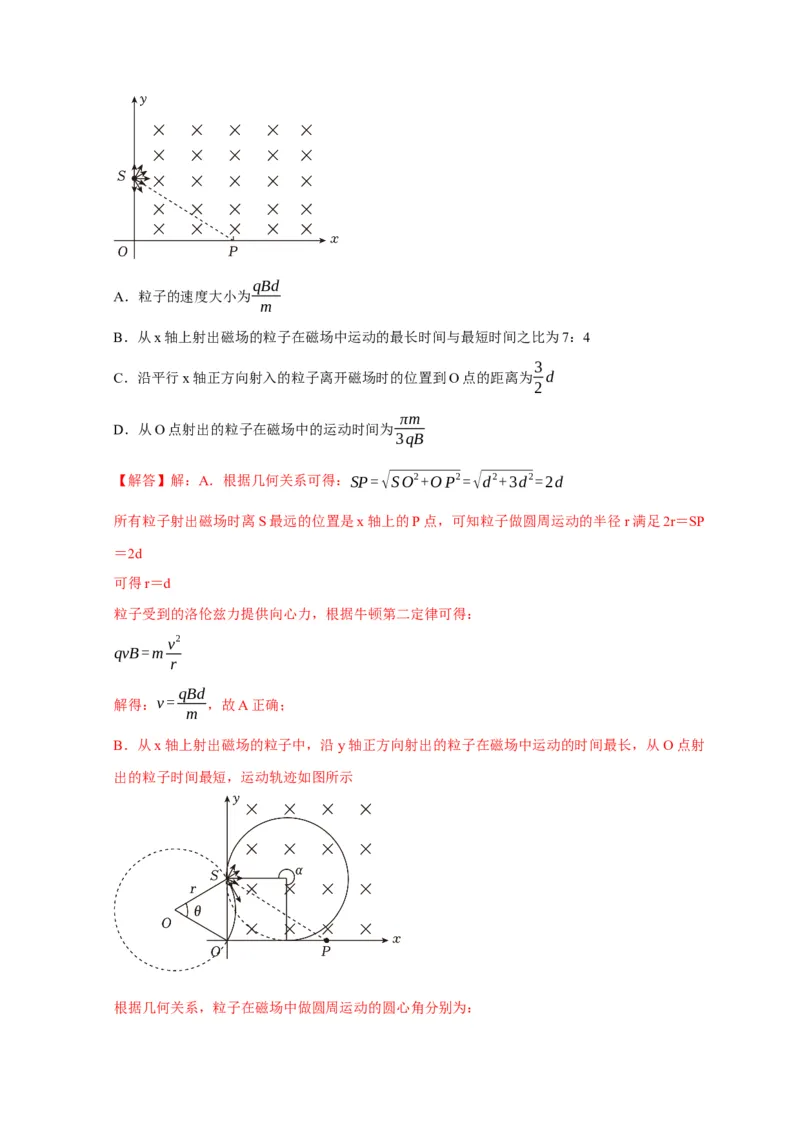 第22讲　磁场对运动电荷的作用（解析版）_4.2025物理总复习_2025年新高考资料_一轮复习_2025届高考物理一轮复习考点精讲精练（全国通用）（完结）