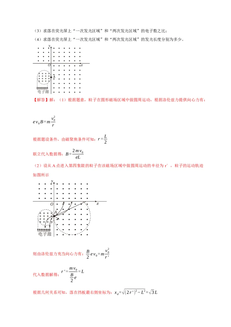 第22讲　磁场对运动电荷的作用（解析版）_4.2025物理总复习_2025年新高考资料_一轮复习_2025届高考物理一轮复习考点精讲精练（全国通用）（完结）