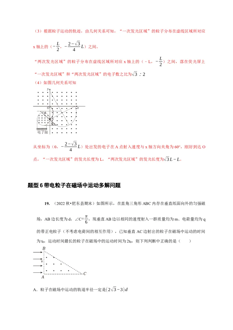 第22讲　磁场对运动电荷的作用（解析版）_4.2025物理总复习_2025年新高考资料_一轮复习_2025届高考物理一轮复习考点精讲精练（全国通用）（完结）