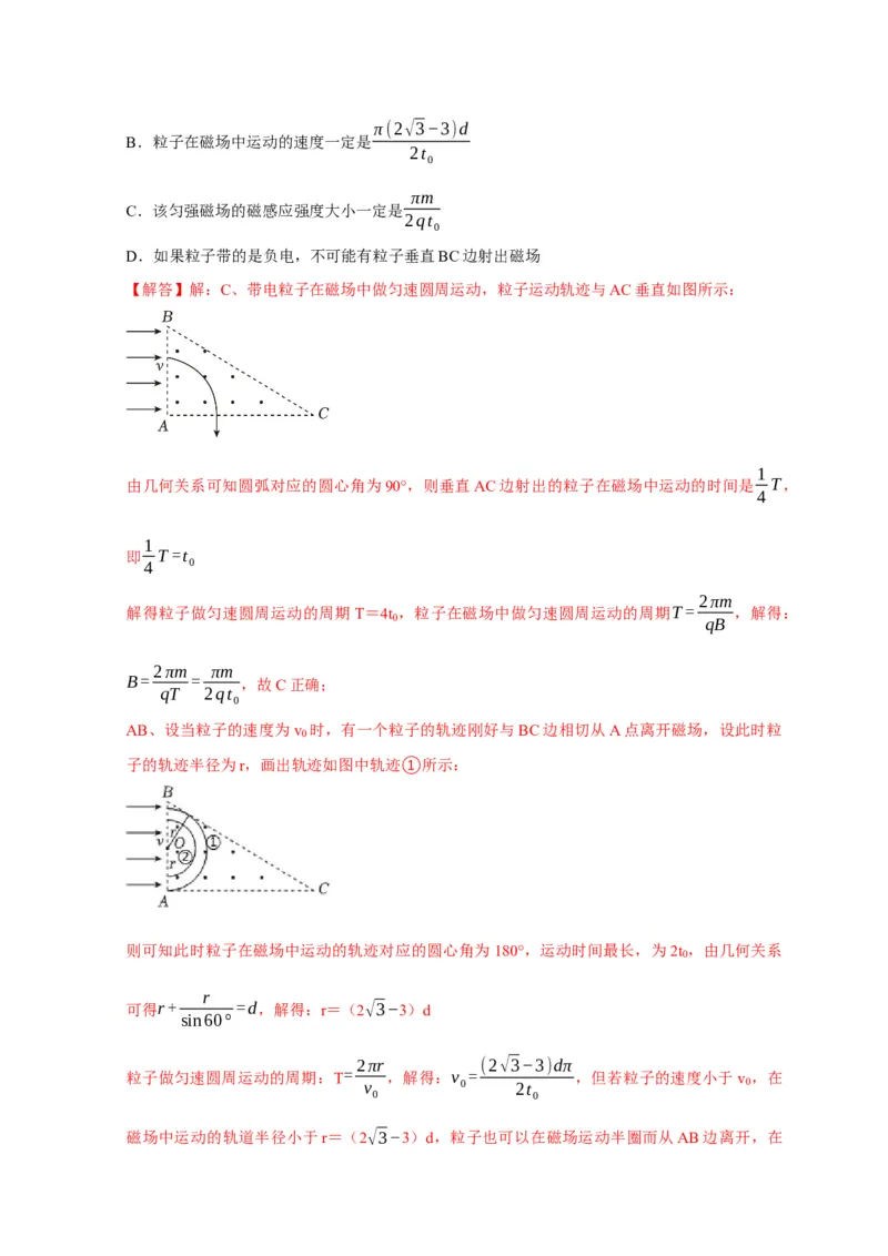 第22讲　磁场对运动电荷的作用（解析版）_4.2025物理总复习_2025年新高考资料_一轮复习_2025届高考物理一轮复习考点精讲精练（全国通用）（完结）