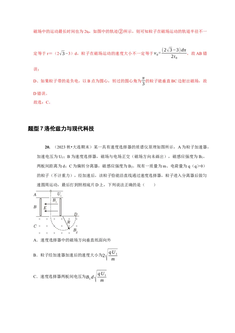第22讲　磁场对运动电荷的作用（解析版）_4.2025物理总复习_2025年新高考资料_一轮复习_2025届高考物理一轮复习考点精讲精练（全国通用）（完结）