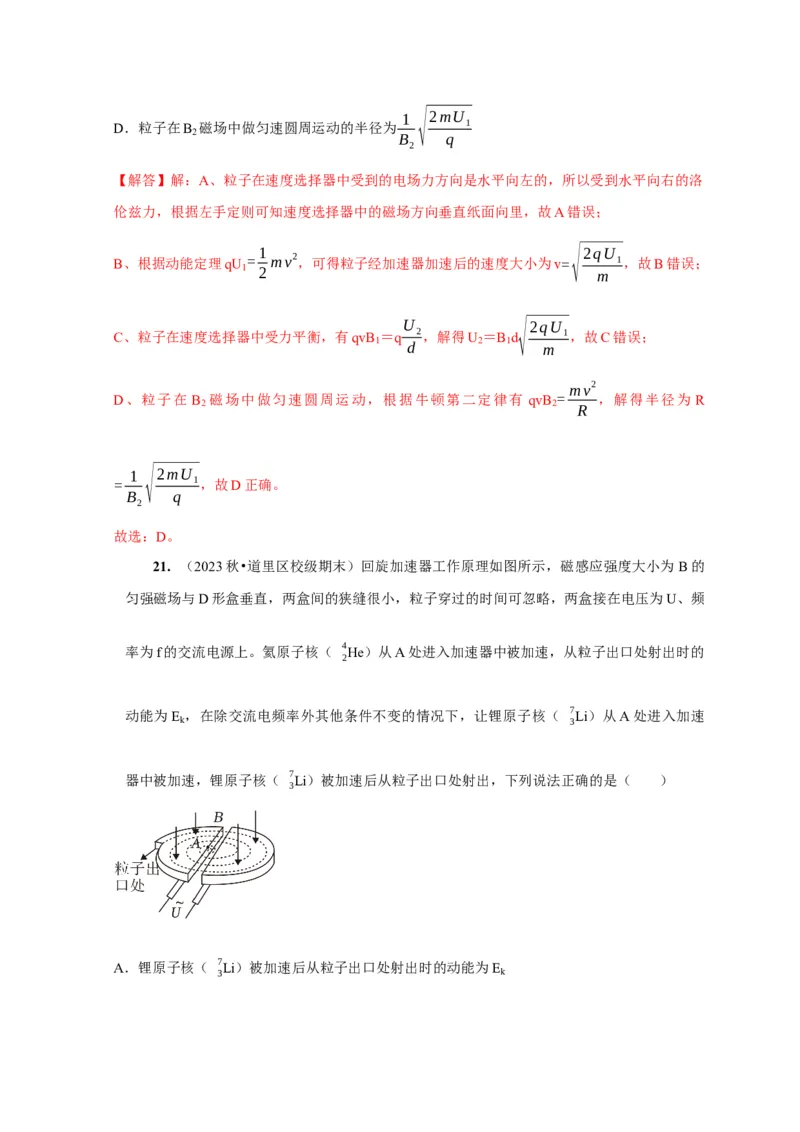 第22讲　磁场对运动电荷的作用（解析版）_4.2025物理总复习_2025年新高考资料_一轮复习_2025届高考物理一轮复习考点精讲精练（全国通用）（完结）