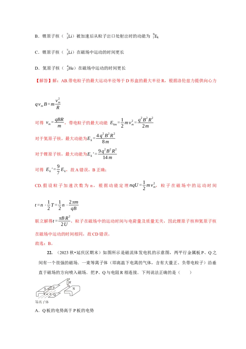 第22讲　磁场对运动电荷的作用（解析版）_4.2025物理总复习_2025年新高考资料_一轮复习_2025届高考物理一轮复习考点精讲精练（全国通用）（完结）