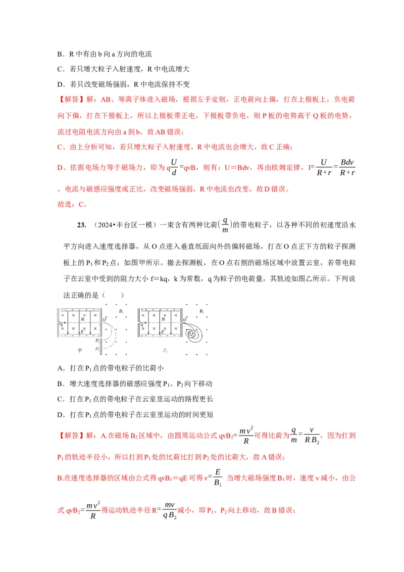 第22讲　磁场对运动电荷的作用（解析版）_4.2025物理总复习_2025年新高考资料_一轮复习_2025届高考物理一轮复习考点精讲精练（全国通用）（完结）