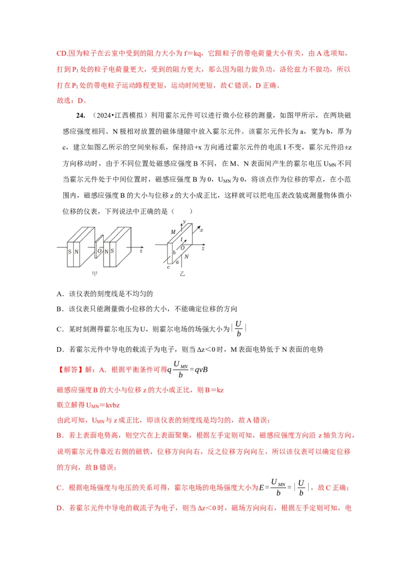 第22讲　磁场对运动电荷的作用（解析版）_4.2025物理总复习_2025年新高考资料_一轮复习_2025届高考物理一轮复习考点精讲精练（全国通用）（完结）