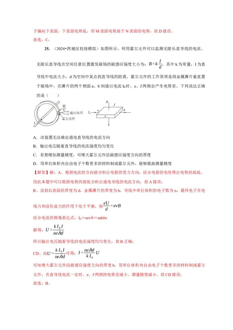第22讲　磁场对运动电荷的作用（解析版）_4.2025物理总复习_2025年新高考资料_一轮复习_2025届高考物理一轮复习考点精讲精练（全国通用）（完结）