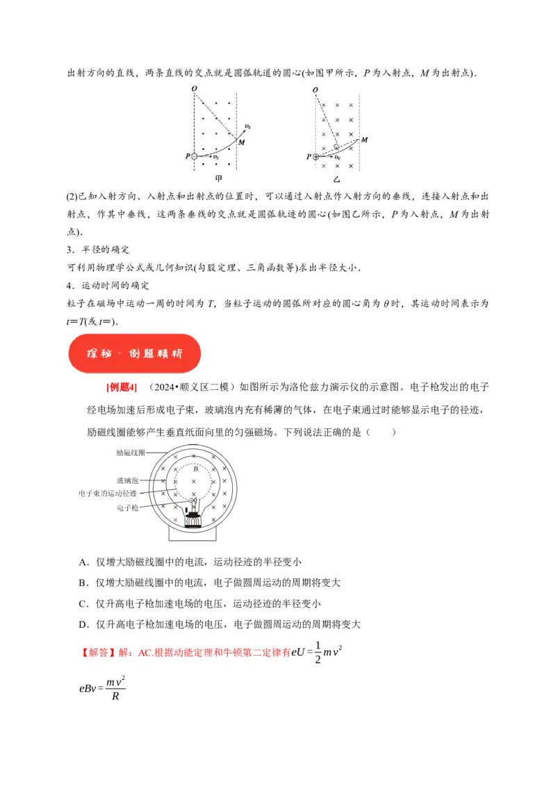第22讲　磁场对运动电荷的作用（解析版）_4.2025物理总复习_2025年新高考资料_一轮复习_2025届高考物理一轮复习考点精讲精练（全国通用）（完结）