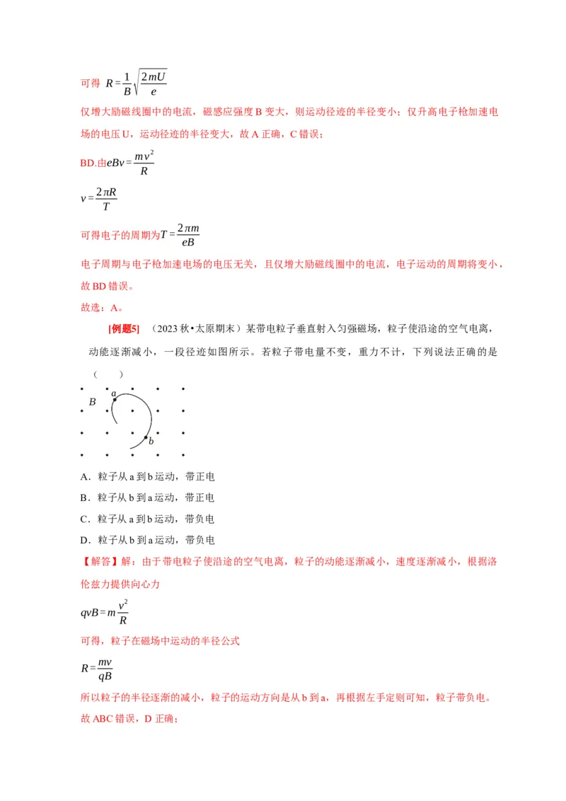 第22讲　磁场对运动电荷的作用（解析版）_4.2025物理总复习_2025年新高考资料_一轮复习_2025届高考物理一轮复习考点精讲精练（全国通用）（完结）