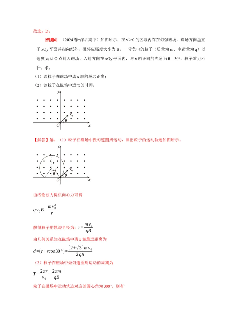 第22讲　磁场对运动电荷的作用（解析版）_4.2025物理总复习_2025年新高考资料_一轮复习_2025届高考物理一轮复习考点精讲精练（全国通用）（完结）