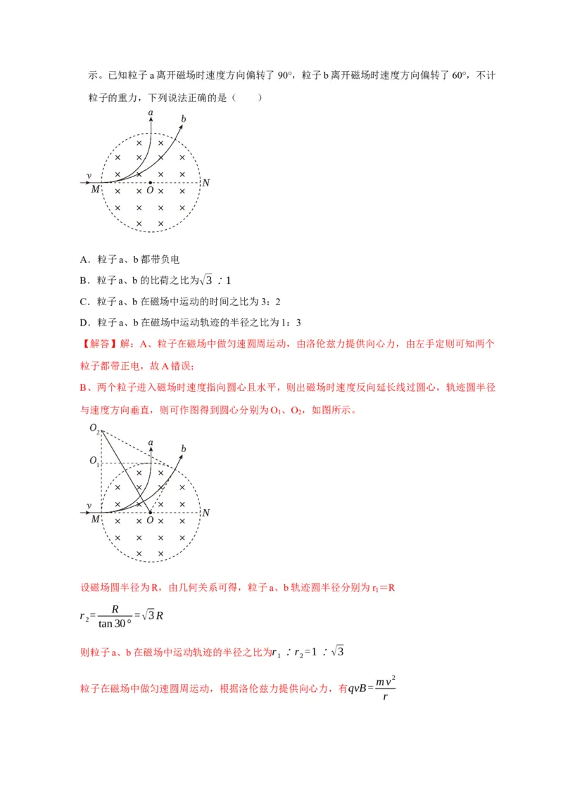 第22讲　磁场对运动电荷的作用（解析版）_4.2025物理总复习_2025年新高考资料_一轮复习_2025届高考物理一轮复习考点精讲精练（全国通用）（完结）