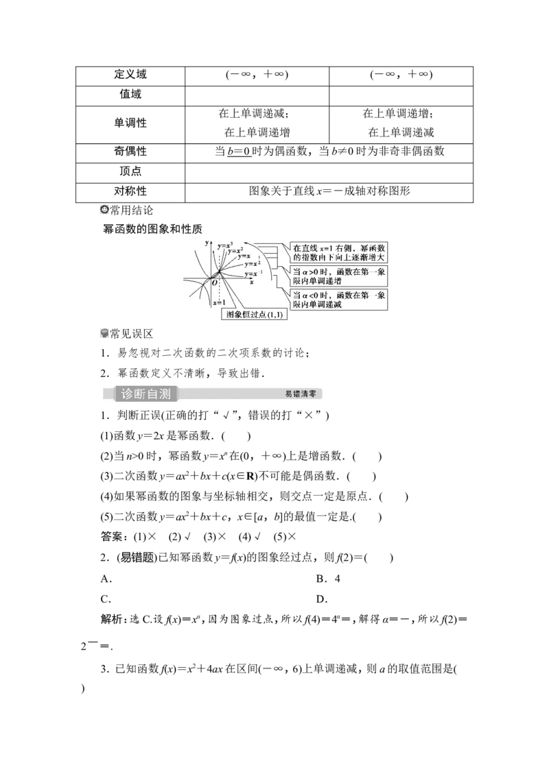 5第5讲　幂函数与二次函数_2.2025数学总复习_2023年新高考资料_一轮复习_2023新高考一轮复习讲义+课件_2023年高考数学一轮复习讲义（新高考）_赠补充习题库