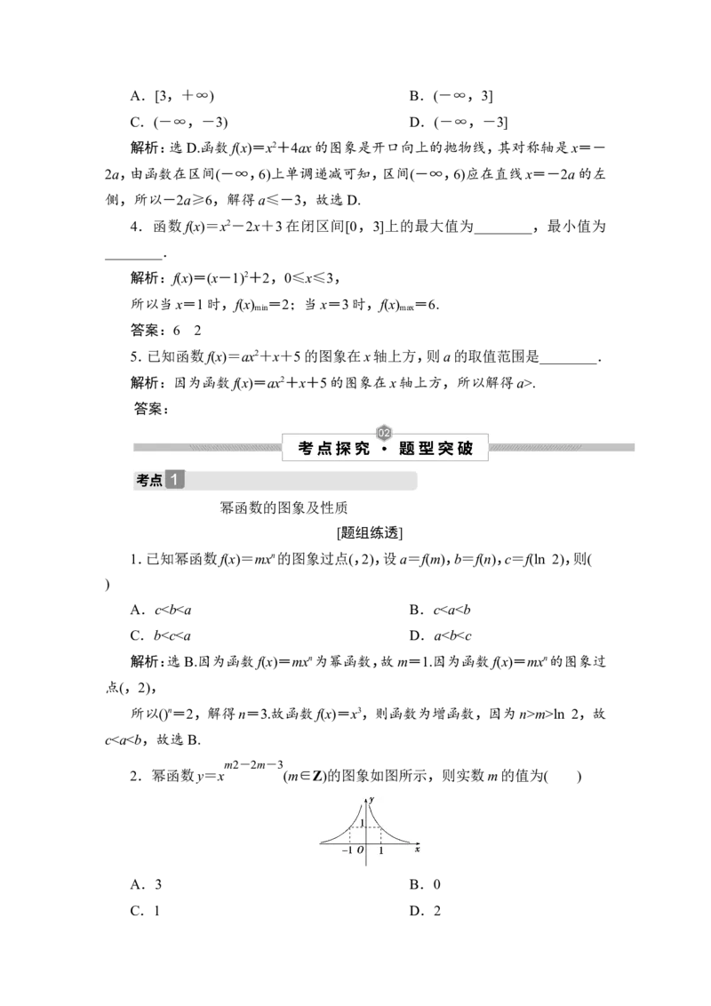 5第5讲　幂函数与二次函数_2.2025数学总复习_2023年新高考资料_一轮复习_2023新高考一轮复习讲义+课件_2023年高考数学一轮复习讲义（新高考）_赠补充习题库