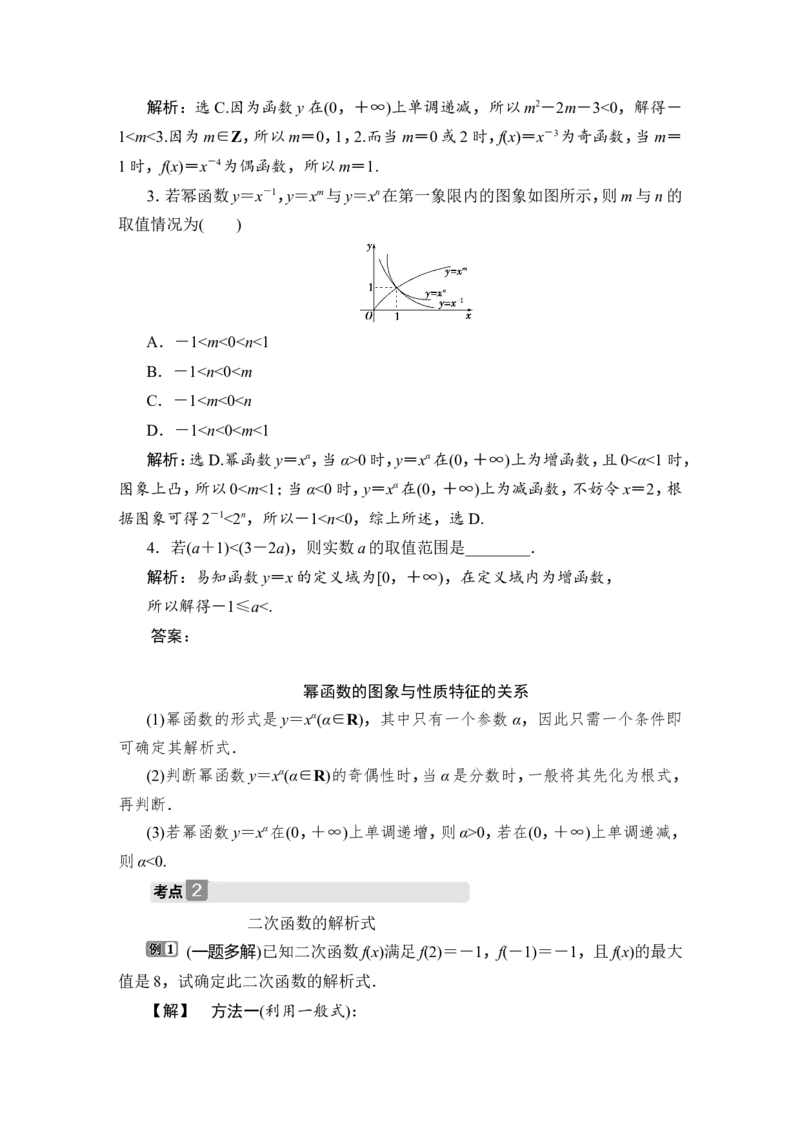 5第5讲　幂函数与二次函数_2.2025数学总复习_2023年新高考资料_一轮复习_2023新高考一轮复习讲义+课件_2023年高考数学一轮复习讲义（新高考）_赠补充习题库