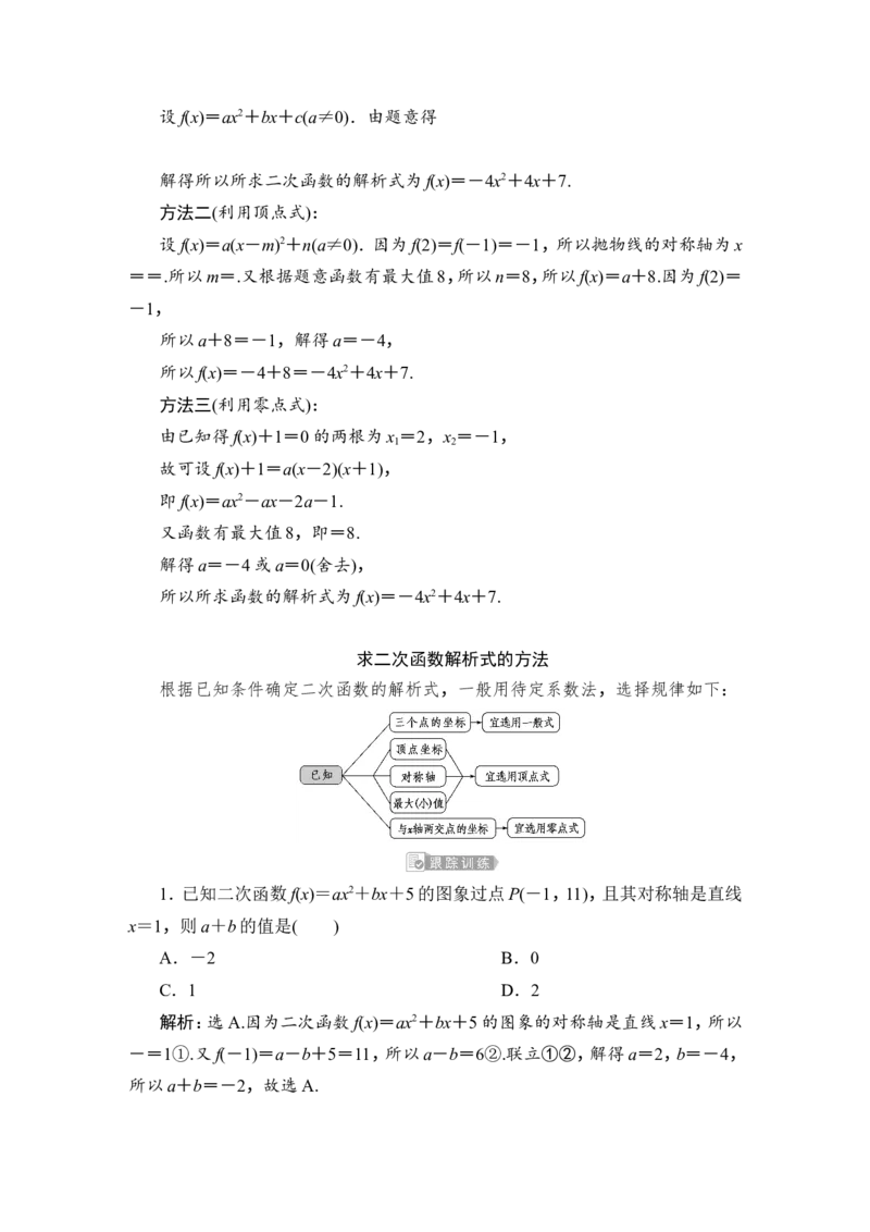 5第5讲　幂函数与二次函数_2.2025数学总复习_2023年新高考资料_一轮复习_2023新高考一轮复习讲义+课件_2023年高考数学一轮复习讲义（新高考）_赠补充习题库
