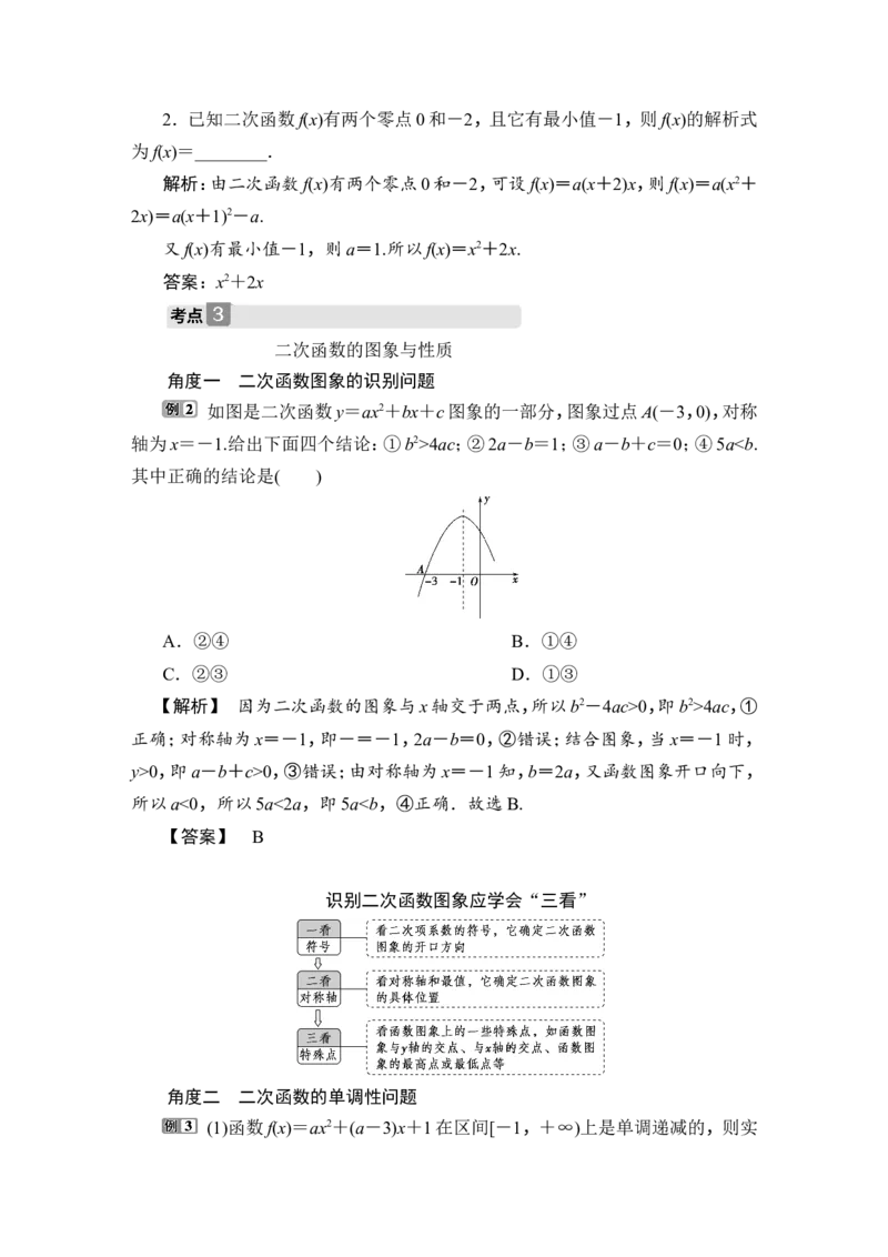 5第5讲　幂函数与二次函数_2.2025数学总复习_2023年新高考资料_一轮复习_2023新高考一轮复习讲义+课件_2023年高考数学一轮复习讲义（新高考）_赠补充习题库