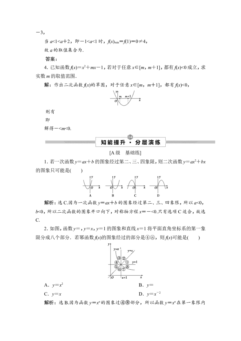 5第5讲　幂函数与二次函数_2.2025数学总复习_2023年新高考资料_一轮复习_2023新高考一轮复习讲义+课件_2023年高考数学一轮复习讲义（新高考）_赠补充习题库